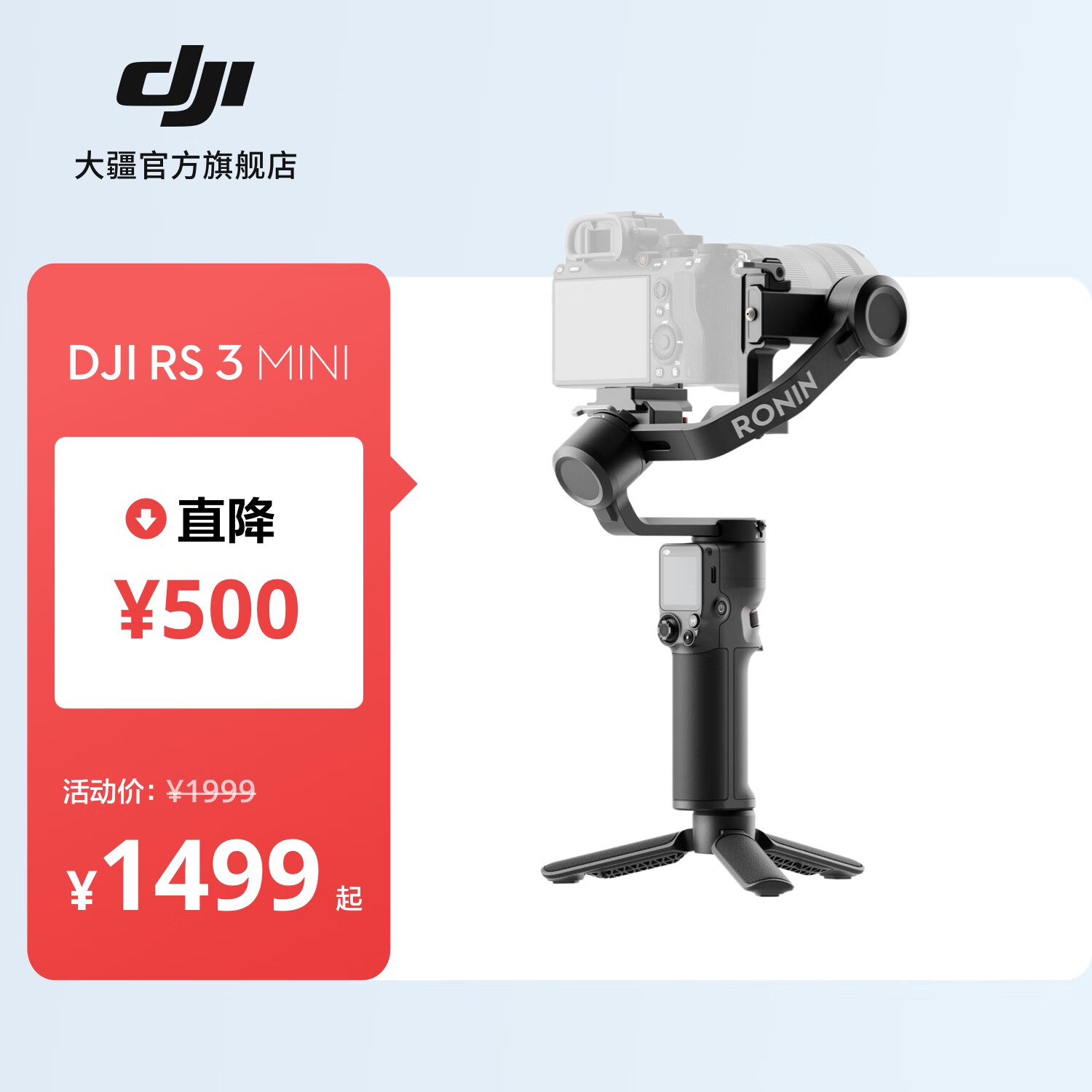 大疆 DJI RS 3 Mini 如影微单稳定器手持云台 三轴防抖拍摄 单反相机智能云台 标准版 官方标配