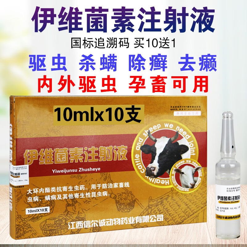 牧丰康药业伊维菌素注射用液兽用药怀孕猪牛羊驱打虫药犬猫兔用伊维