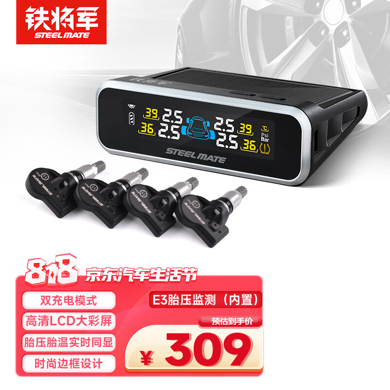铁将军太阳能无线内置胎压监测 E3彩屏胎压胎温同显实时监测高性价比高么？