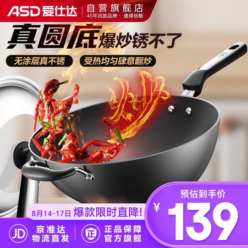 爱仕达（ASD）铁锅炒锅 32cm无涂层炒菜锅 三代不锈 大翻炒加深尖圆底