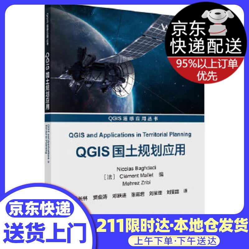 QGIS国土规划应用