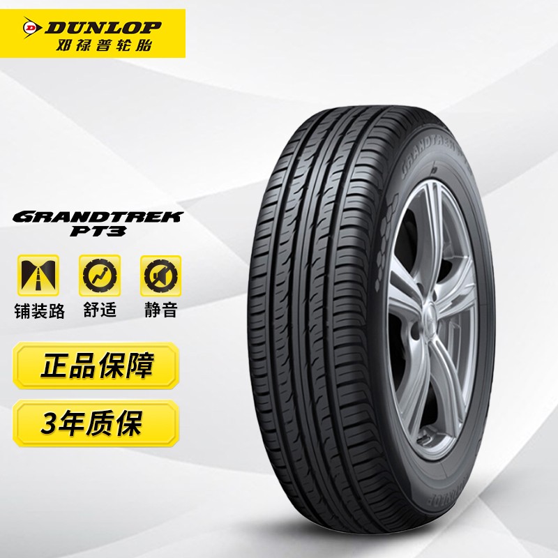 邓禄普轮胎Dunlop汽车轮胎 225/65R17 102H GRANDTREK PT3 适配CRV