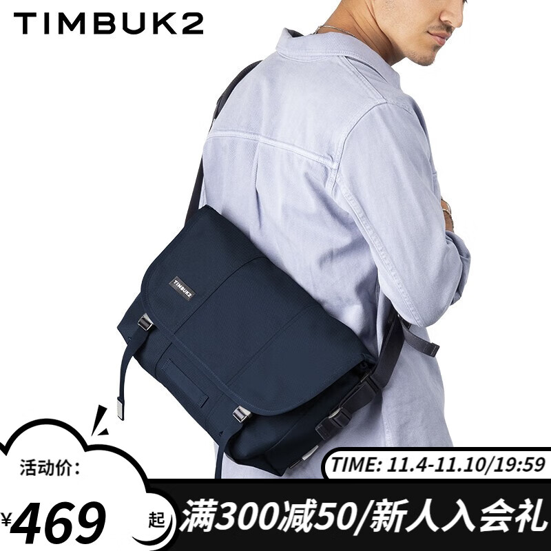 TIMBUK2邮差包单肩包男信使包潮流休闲运动斜挎包潮牌男包男友礼 深蓝色环保料 XS属于什么档次？