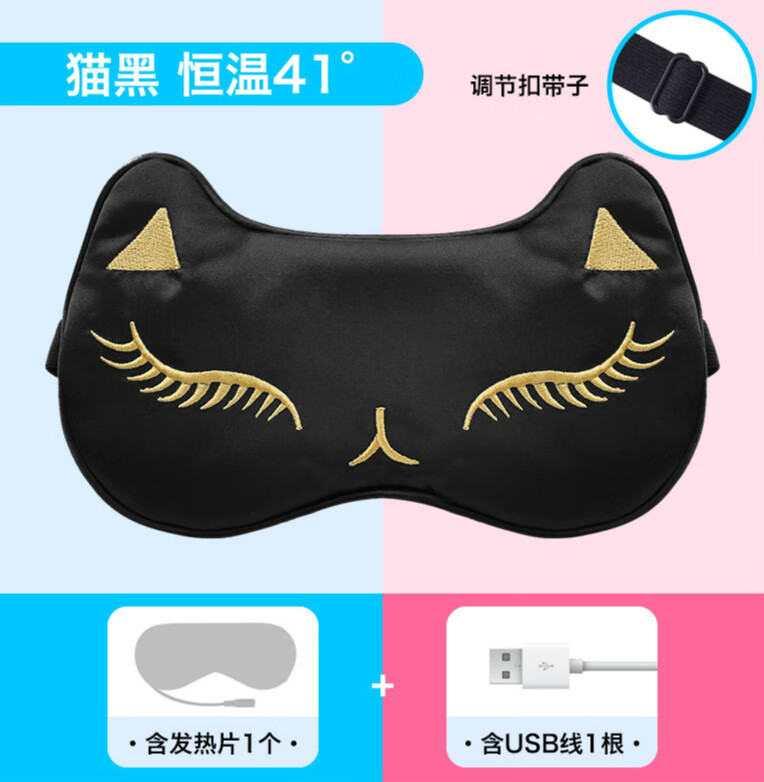 蒸汽眼罩充电热敷护眼真丝遮光发热眼睛罩加热专用 『猫*黑色』恒温款+香包1片