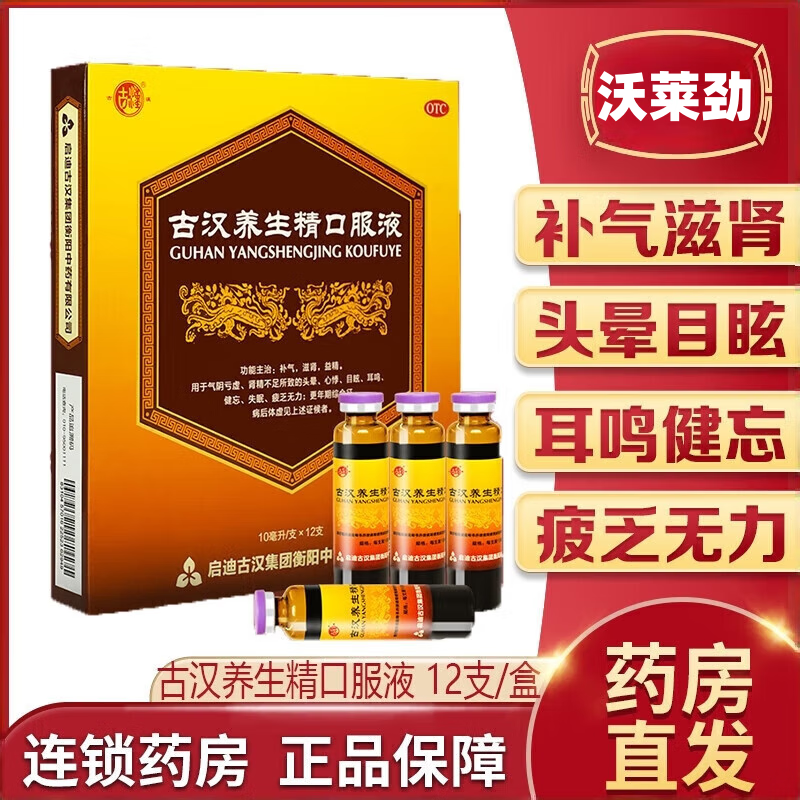 古汉养生精口服液 10ml*12支/盒 补气滋肾益精 用于头晕心悸目眩耳鸣