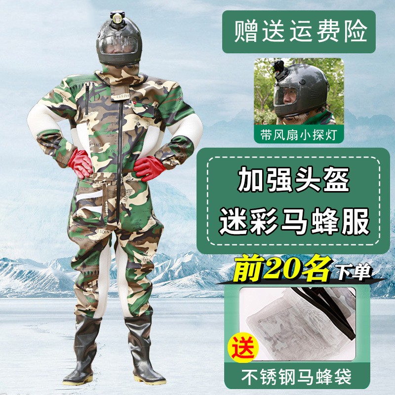 头盔马蜂服防马蜂衣加厚带电风扇散热防蜂服全套透气连体抓胡峰虎头蜂