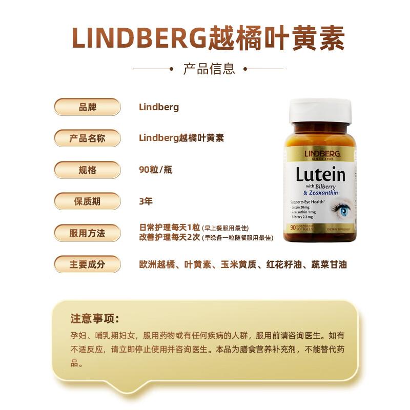 LINDBERG 护眼叶黄素软胶囊护眼片 高含量缓解视疲劳保护眼睛美国原装进口 2瓶装【呵护视力】20mg* 90粒*2瓶