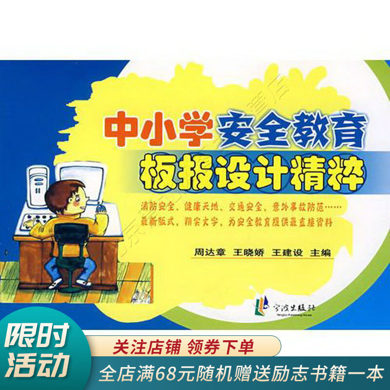 中小学安全教育板报设计精粹