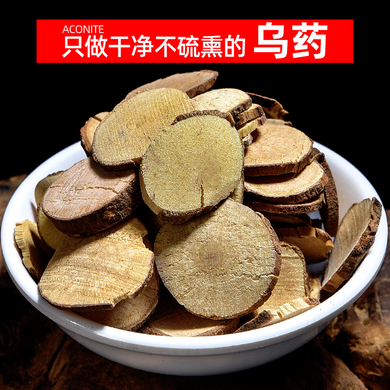 乌药500克g浙江台乌乌药茶天台乌中药新货中药材店铺店铺配中草药原料