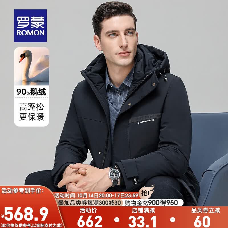 罗蒙鹅绒羽绒服男中长款秋冬厚款中青年休闲保暖连帽外套男 虾青 170（尺码偏大，建议110-125斤）高性价比高么？