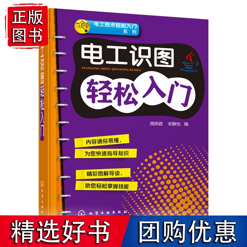 电工识图轻松入门