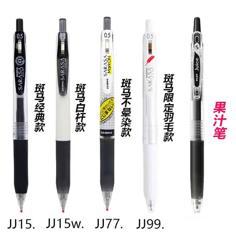 日本zebra斑马限定套装jj15热卖中性笔学生用考试刷题按动水笔0.