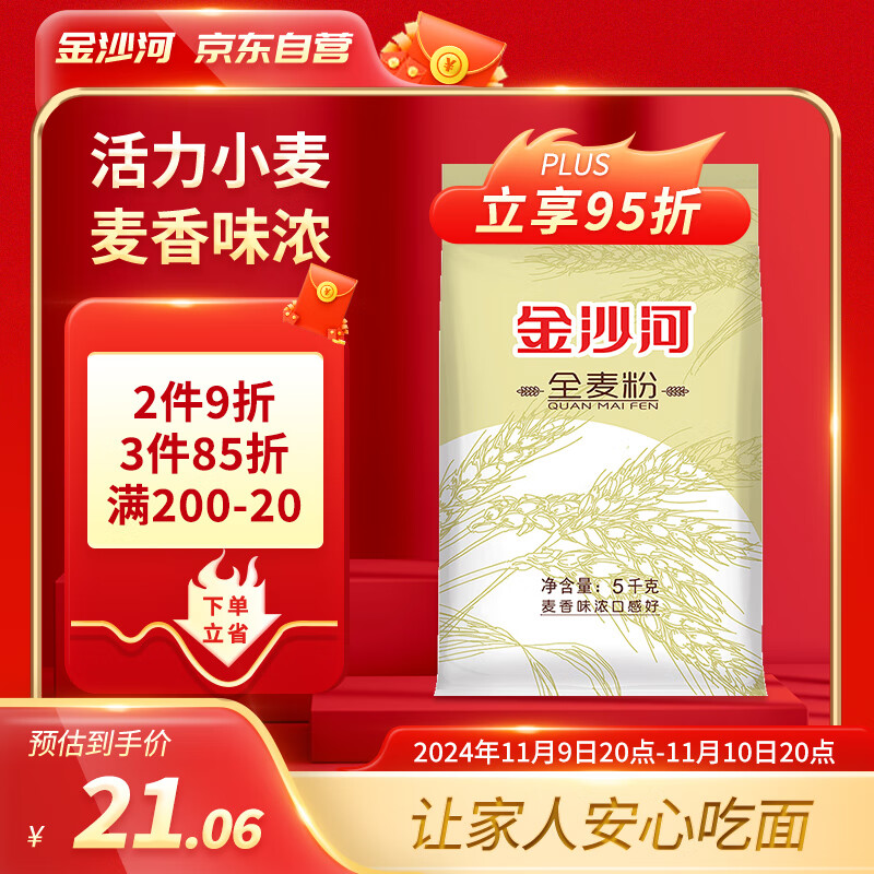 金沙河给父母买点好的 全麦粉 小麦粉含麦麸皮家用面粉5kg