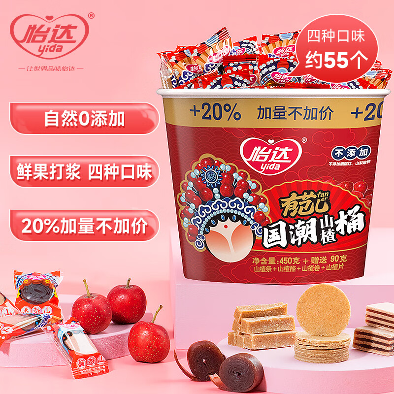 怡达（yida）山楂国潮桶540g 山楂片+条+酪+卷 4种口味全家桶0添加 国潮山楂桶540g*2桶-精选优惠专栏-全利兔-实时优惠快报