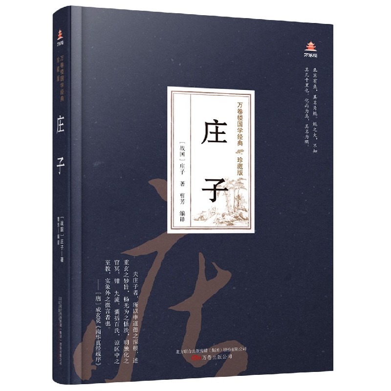 庄子