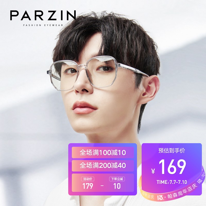 帕森（PARZIN）防蓝光X眼镜架男女 TR90透明方框 电脑手机抗蓝光护目镜 15783L透明色