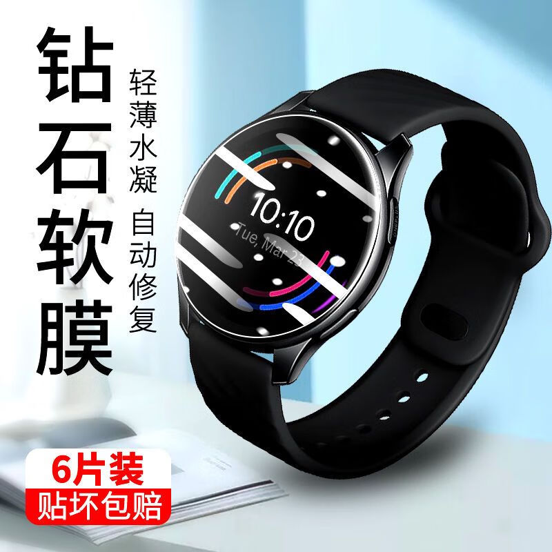 飞膜宝 一加oneplus手表水凝膜抗蓝光防摔全屏覆盖防刮1 智能手表保护