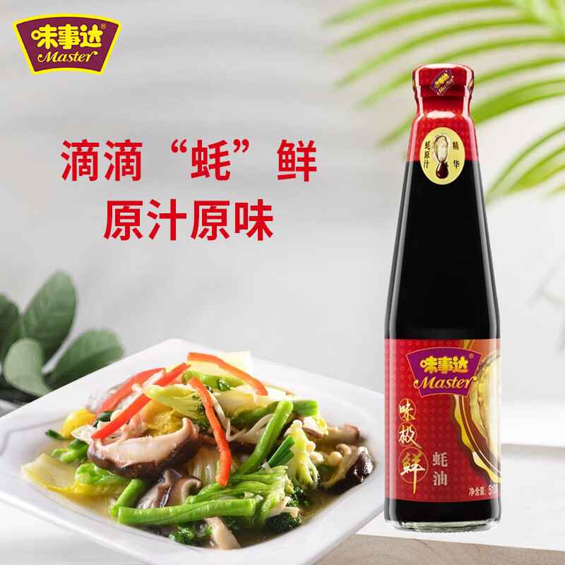 味事达  蚝油 味极鲜蚝油 凉拌炒菜提鲜 火锅蘸料 510g 卡夫亨氏出品