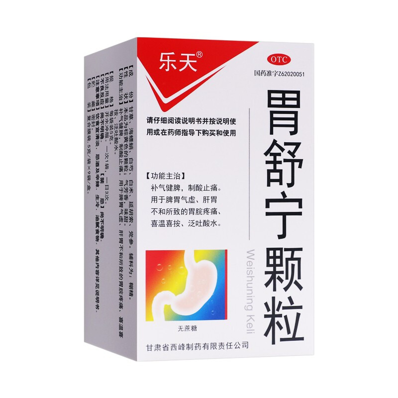 乐天 胃舒宁颗粒 5g*9袋 补气健脾 制酸止痛 脾肾气虚 1盒装