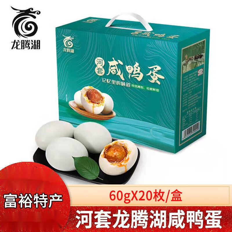 【官方旗舰】龙腾湖咸鸭蛋 农牧河套咸鸭蛋黑龙江齐齐哈尔富裕县流油