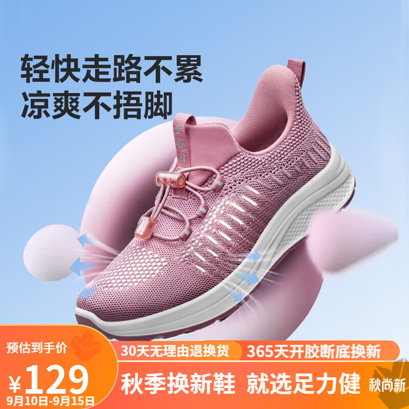 步步快夏季新品轻便舒适透气网面休闲鞋健步鞋 樱花粉 38高性价比高么？