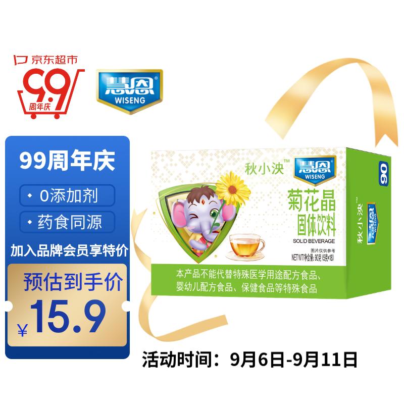 慧恩 儿童清清宝 菊花晶 草本配方奶伴侣 秋小泱经典盒装（5g*18袋）怎么样,好用不?