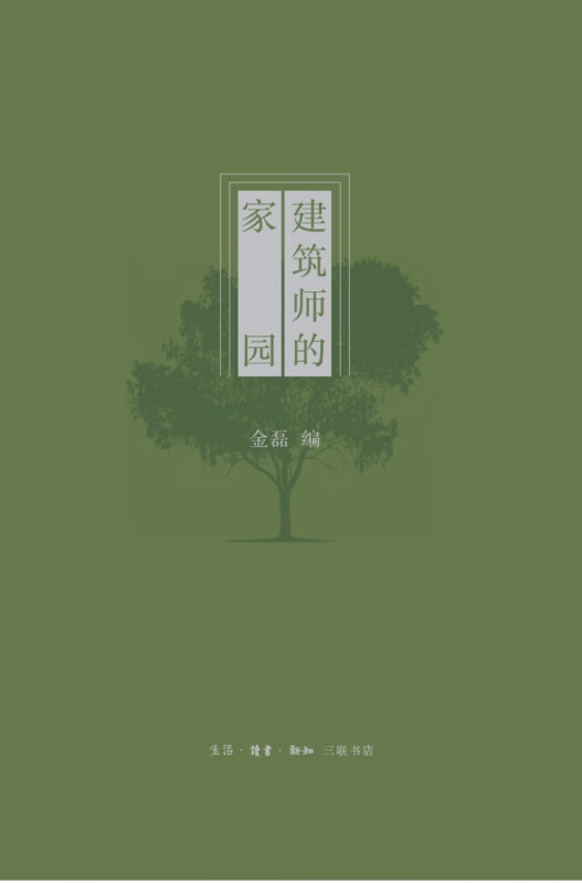 建筑师的家园