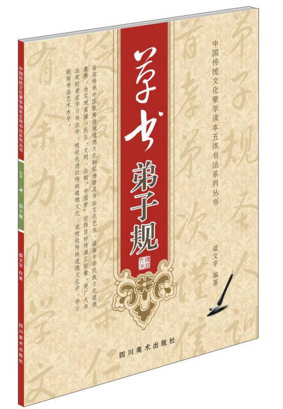 草书弟子规【正版书籍,畅读优品】