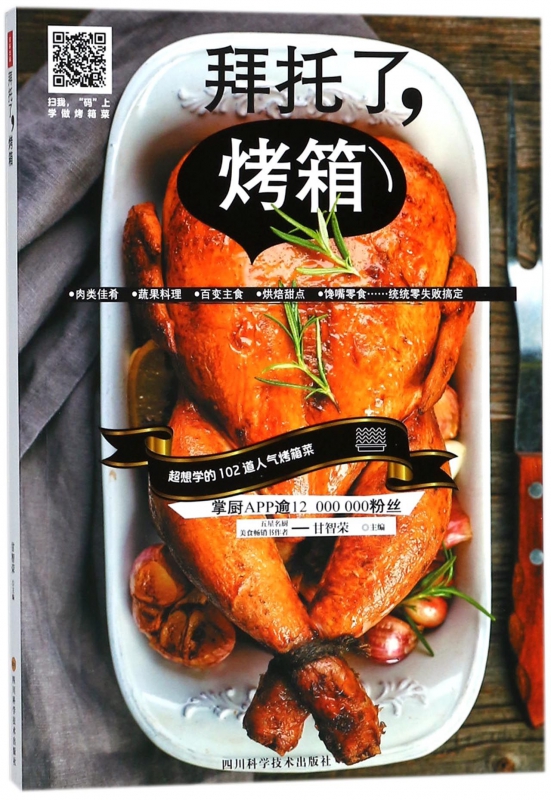 拜托了烤箱