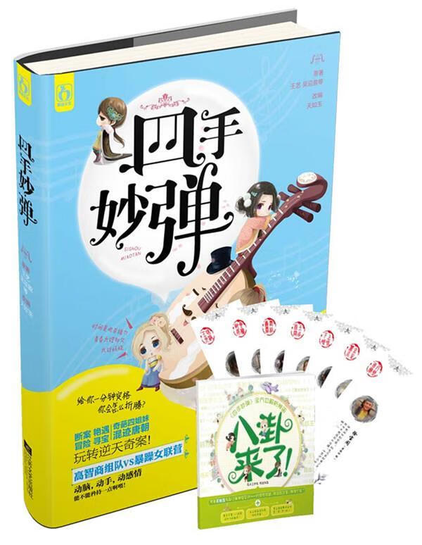 四手妙弹【正版好书,下单速发】