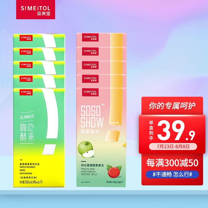 姿美堂嗨吃酵素套装:自然美肌的选择