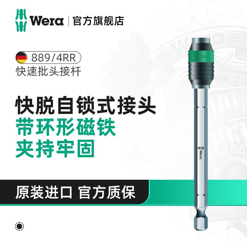 维拉（WERA）进口通用批头接杆手动电动通用强磁德国抗冲击六角快速批头延长杆 889R强磁快换【100mm】052504