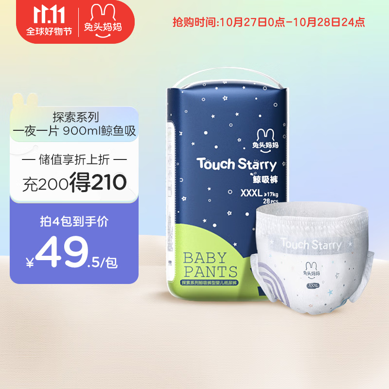 兔头妈妈TouchStarry探索系列鲸吸拉拉裤XXXL28片(17kg以上)900ml瞬吸干爽怎么样,好用不?