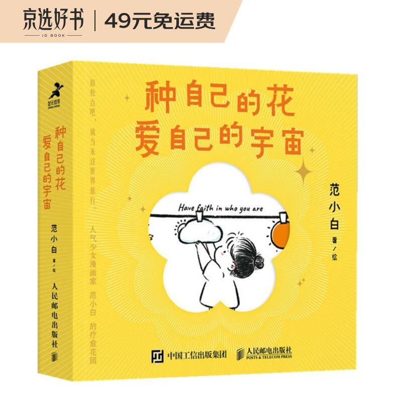 种自己的花，爱自己的宇宙（智元微库出品）