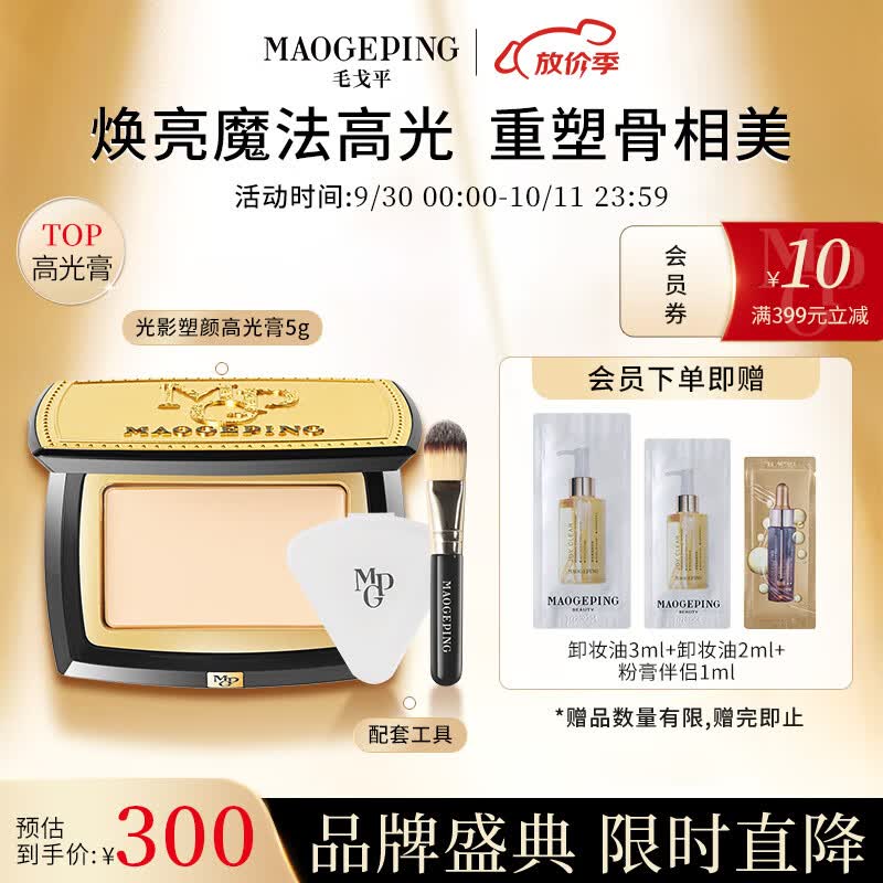 毛戈平光影塑颜高光膏5g 800哑光提亮立体无痕修容盘提亮粉膏送礼怎么样,好用不?
