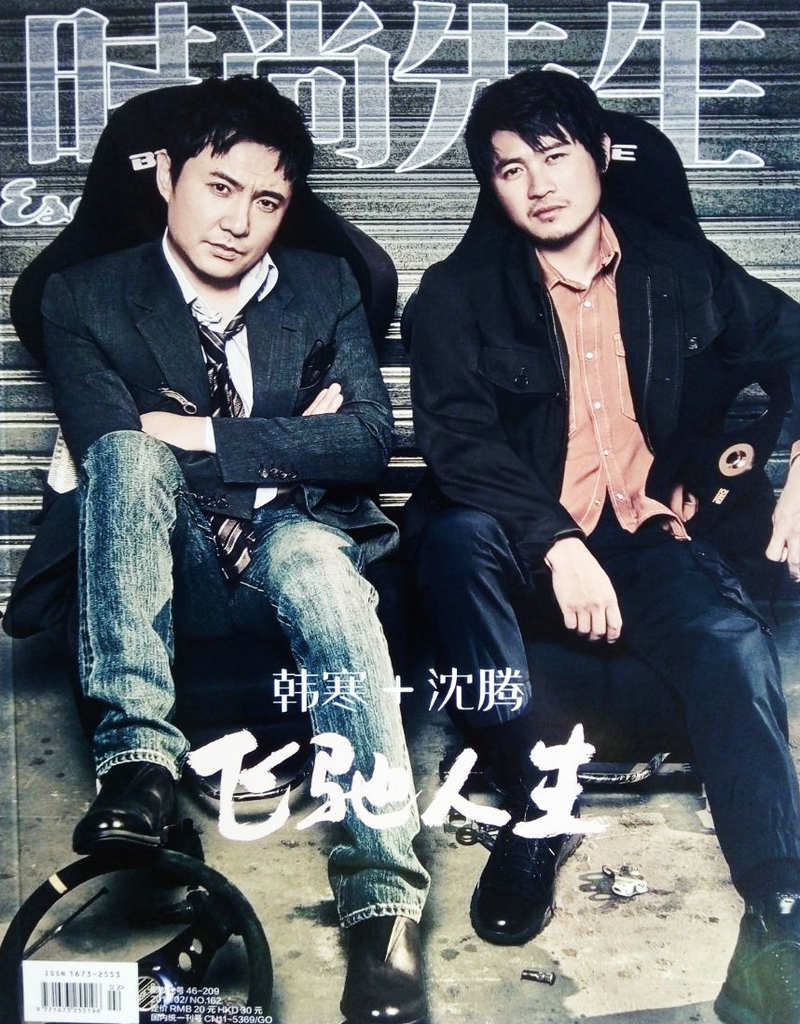 时尚先生（2019年2月号）