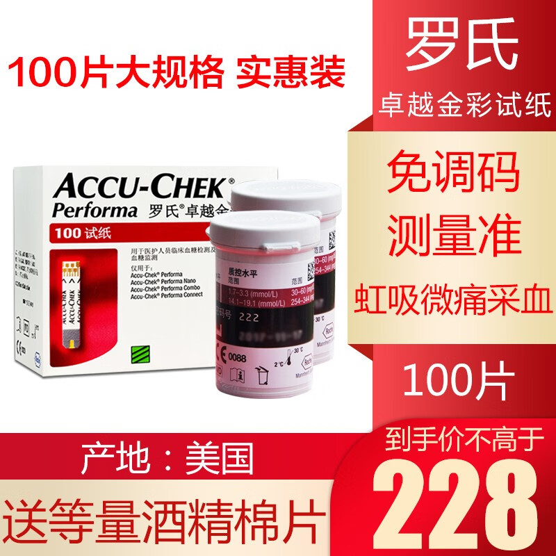 罗氏卓越金采血糖试纸,轻松追踪血糖走势