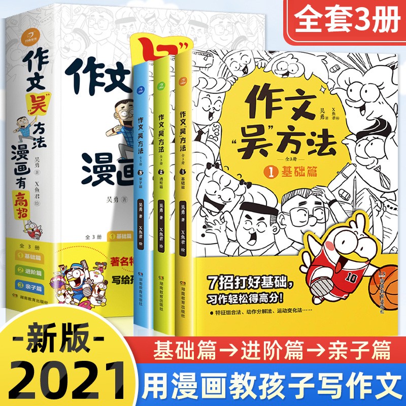2022新版五感法写作文素材积累/写作技巧视听触味嗅附思维导图+作文吴方法小学生作文起步 作文吴方法