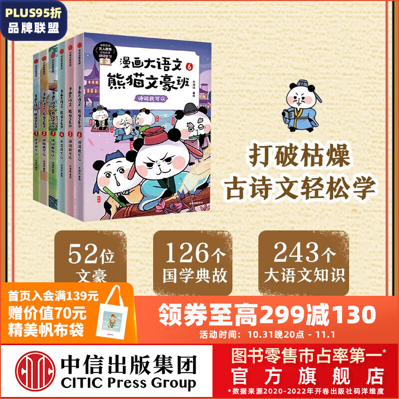 包邮 漫画大语文·熊猫文豪班（第1+2辑 全6册）【8-12岁】冬漫社著  中信出版社图书怎么看?