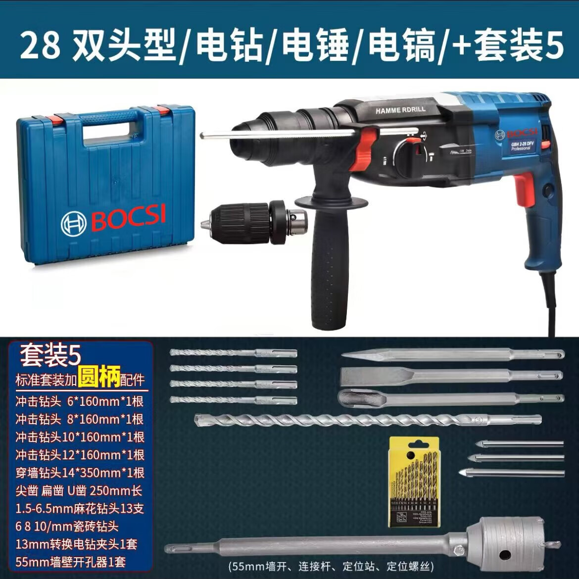 BOCSI博士三用輕型電錘電鉆電鎬沖擊鉆家用多功能大功率混凝土工業(yè)錘鉆 28雙頭方柄套餐五