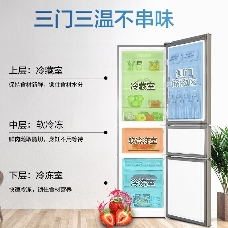 海尔(Haier)冰箱三开门风冷无霜/直冷节能净味保鲜超薄智能新能效大容量家用三门电冰箱 218升三门直冷冰箱3级丨007软冷冻