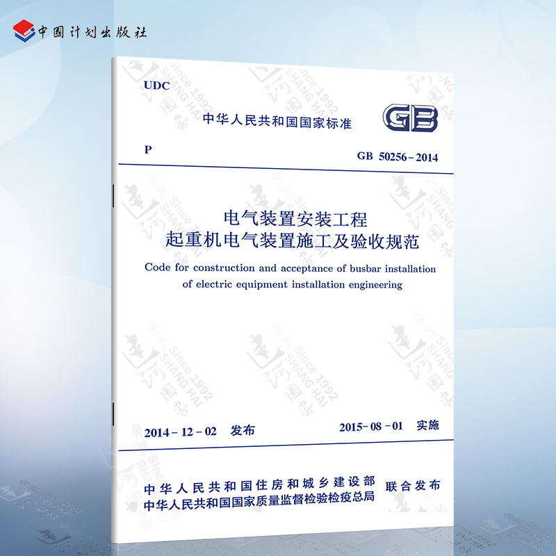 GB50256-2014 电气装置安装工程起重机电气装置施工及验收规范