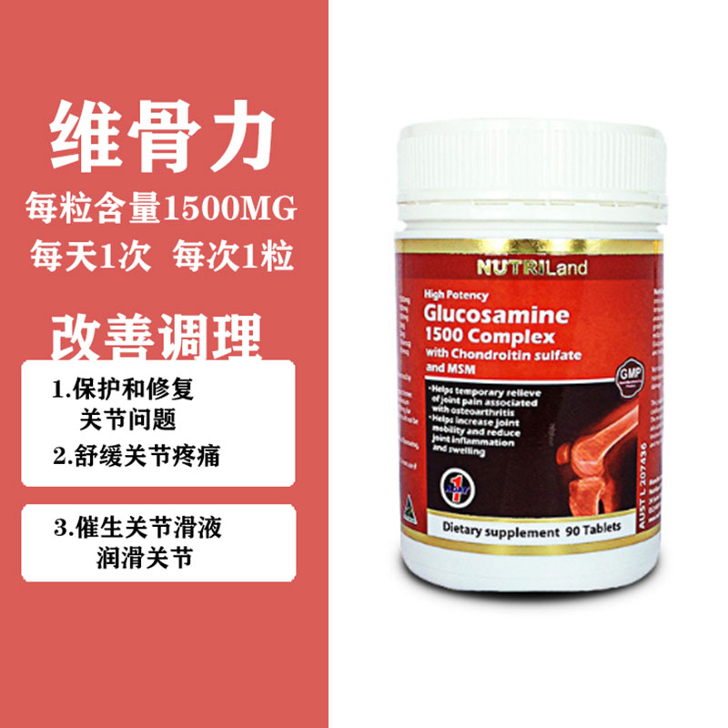 维骨力氨糖软骨素骨维力氨基酸葡萄糖硫酸软骨素澳洲关节宝msm 红色