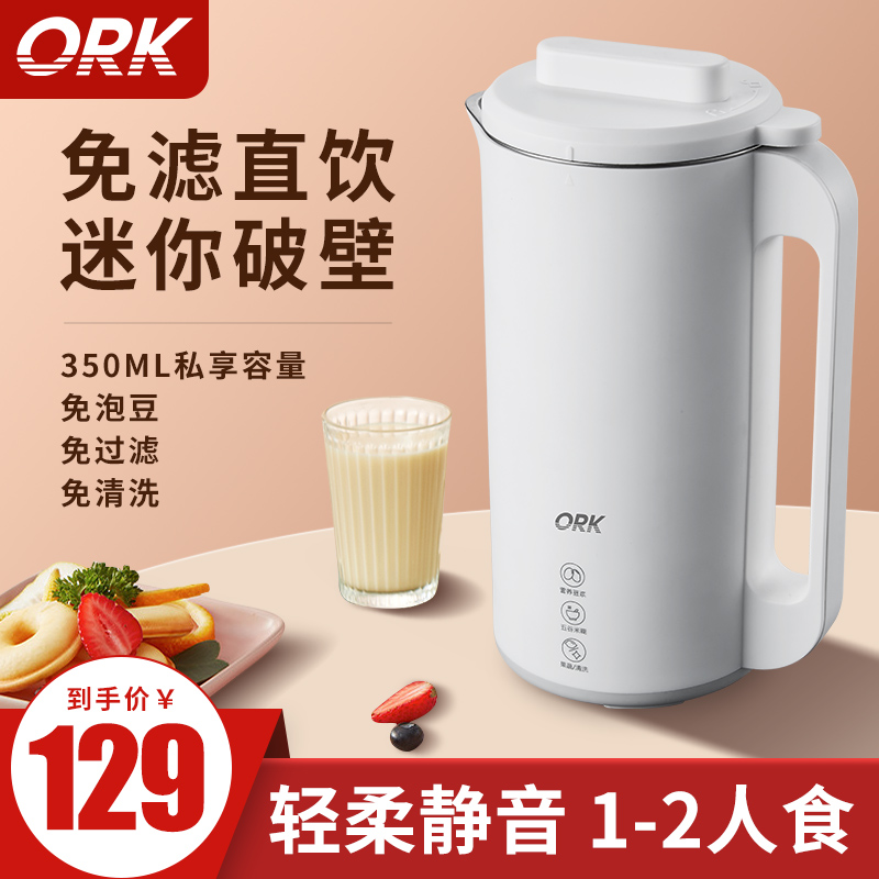 ORK 迷你小型豆浆机破壁机1-2人家用单人免洗免滤预约多功能全自动辅食米糊果汁搅拌机料理机 牛奶白