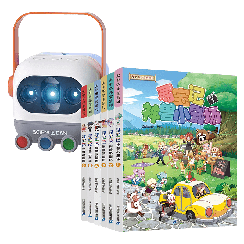 大中华寻宝记系列&middot;神兽小剧场1-6册 中国原创地理科普知识百科漫画书+光影魔术盒（七套）