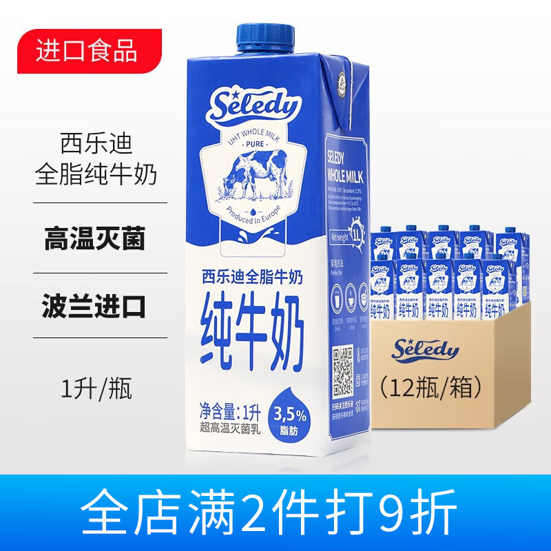 西乐迪波兰进口全脂纯牛奶1L*12盒整箱奶茶早餐奶 商用原装餐饮奶茶专用 （整箱）全脂纯牛奶1升*12瓶