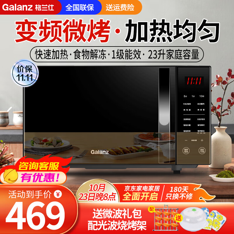 格兰仕（Galanz）微波炉光波炉烤箱一体机变频家用微烤一体机平板式智能23升大容量一级能效加热快噪音小CN3LV怎么样,好用不?