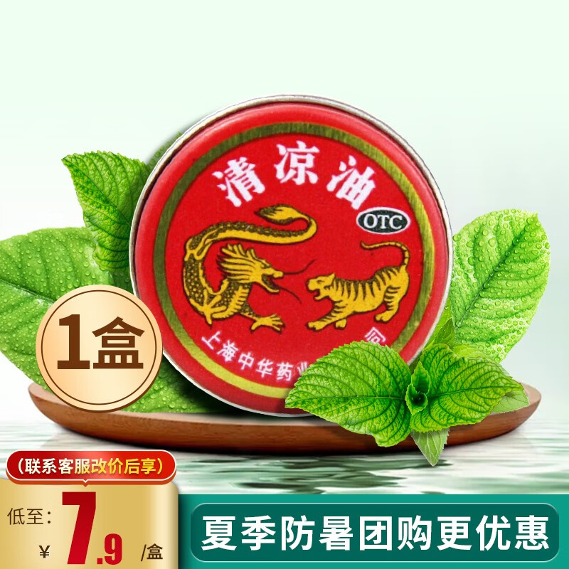 龙虎 清凉油 3g\\/盒老虎牌清凉油膏学神提神醒脑老牌子