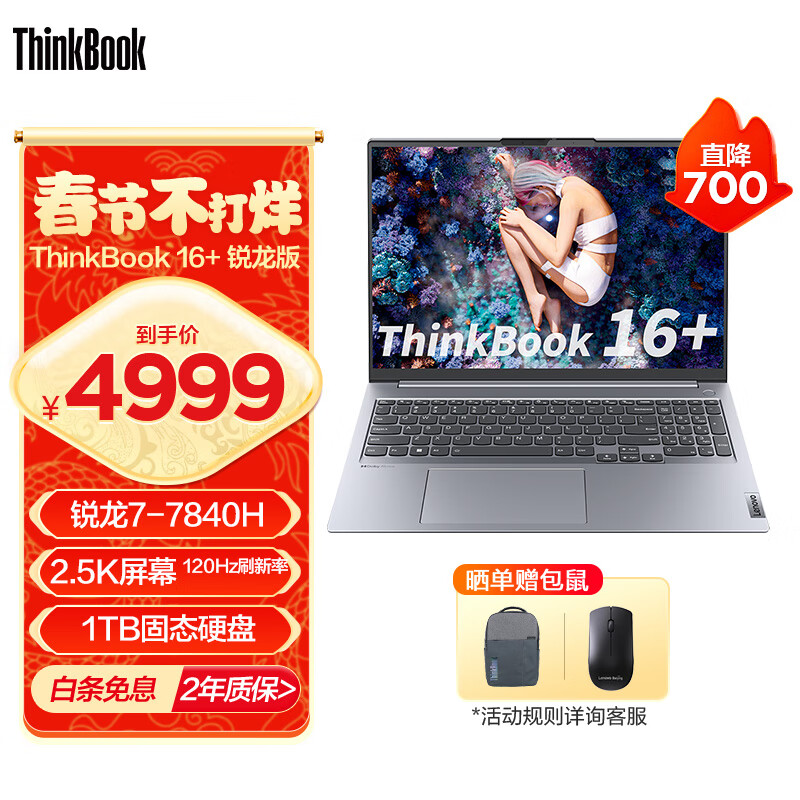 ThinkPad ThinkBook 16+分享怎么样？买前必看！
