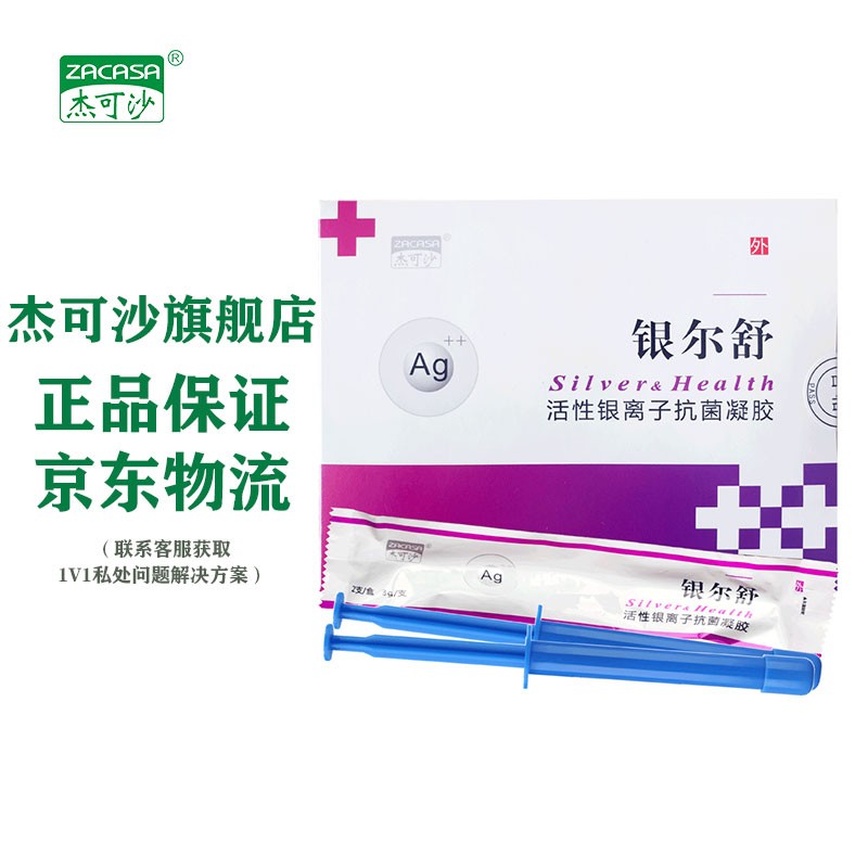 私处不适?银尔舒护理助你告别困扰